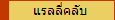 แรลลี่คลับ